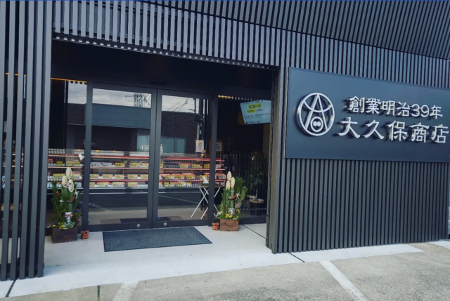 大久保商店